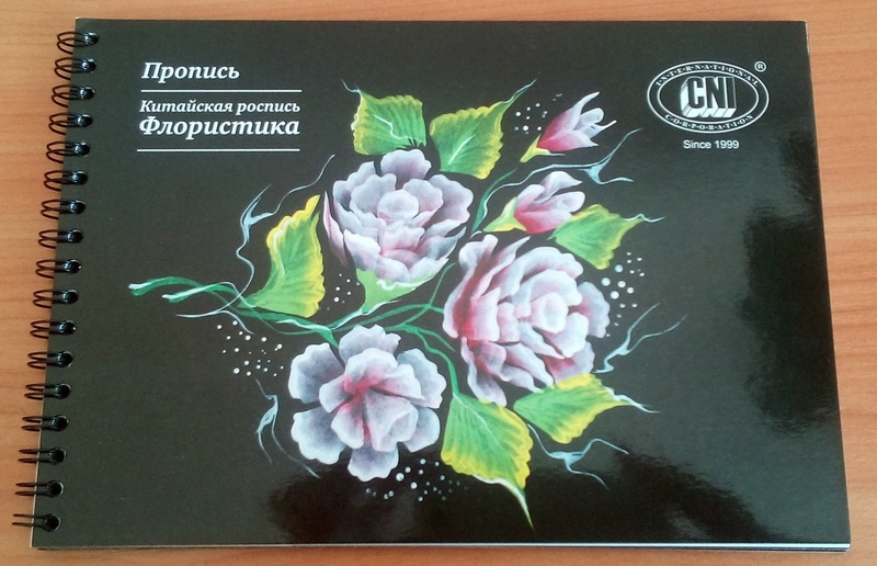 Китайская роспись сложная флористика Китайская роспись сложная флористика