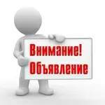 Внимание ведется конкурсный отбор