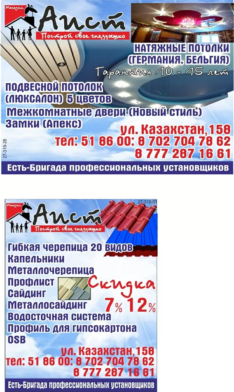 МАГАЗИН АИСТ 2