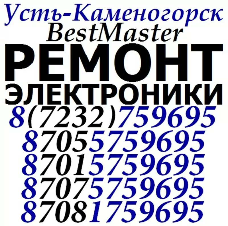 Ремонт планшетов (Усть-Каменогорск)