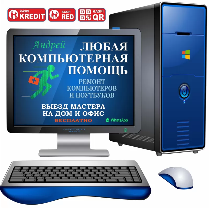 Ремонт компьютеров и ноутбуков. Выезд по городу бесплатно!!!