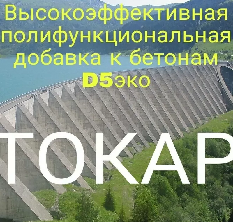 Добавка к бетонам,  полифункциональной добавка